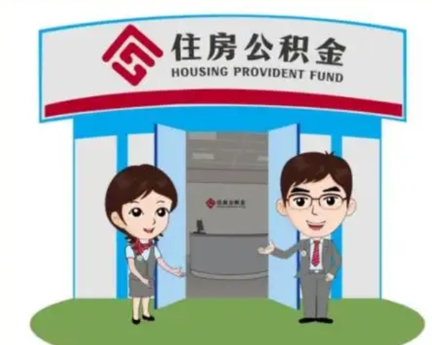祁东公积金里的钱有多少是自己的钱（住房公积金账户里的钱都是个人部分吗）